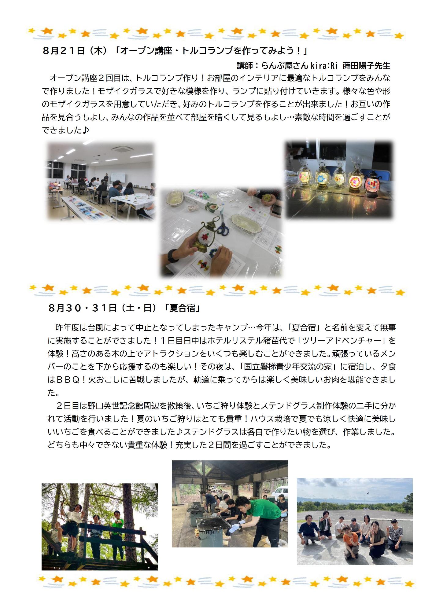 8月活動報告2