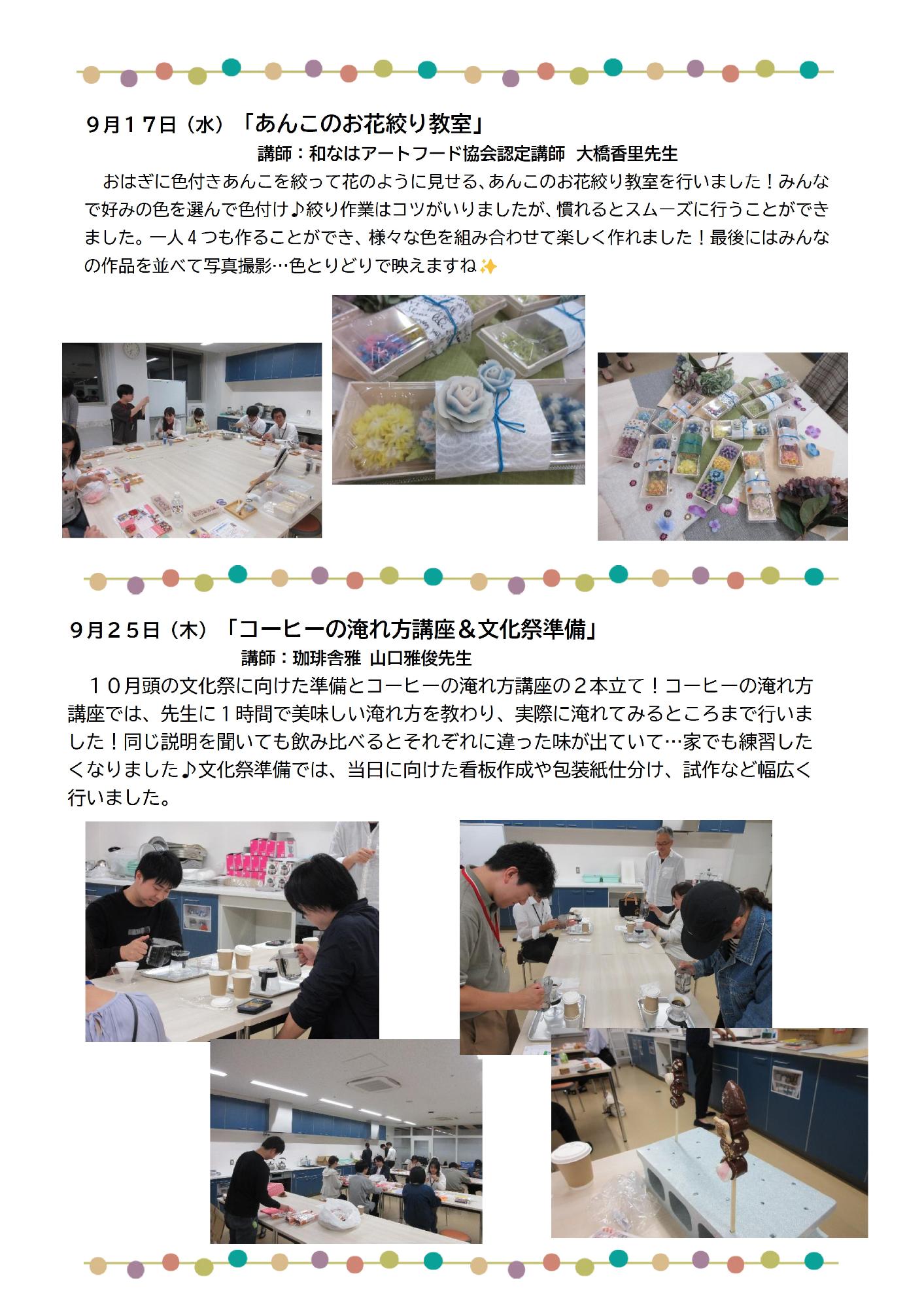 9月活動報告2