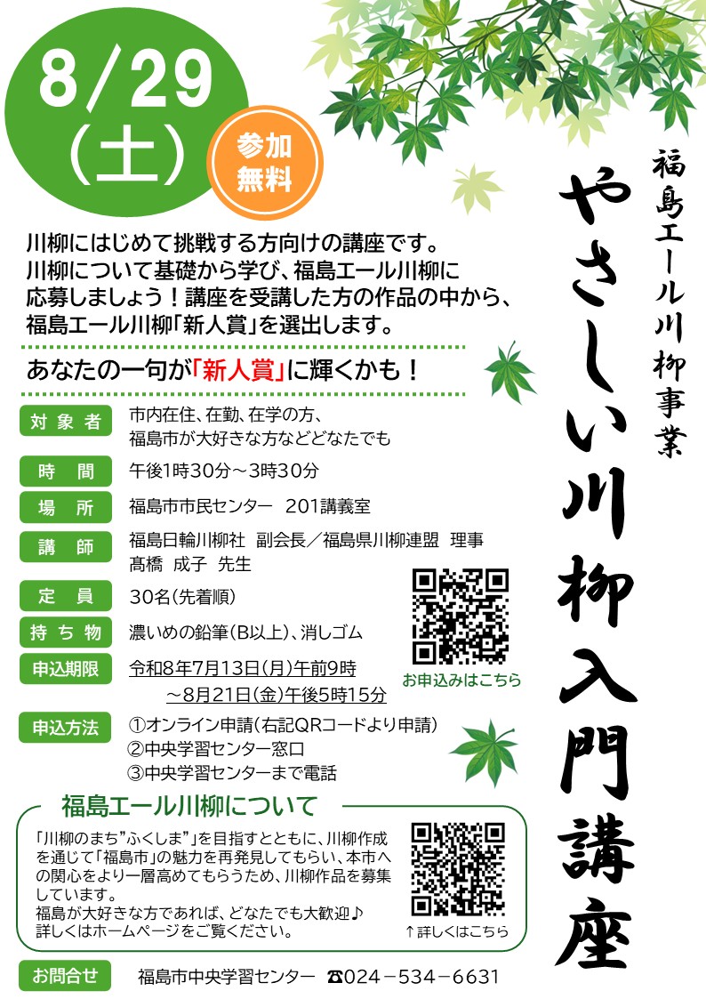 やさしい川柳入門講座のチラシ