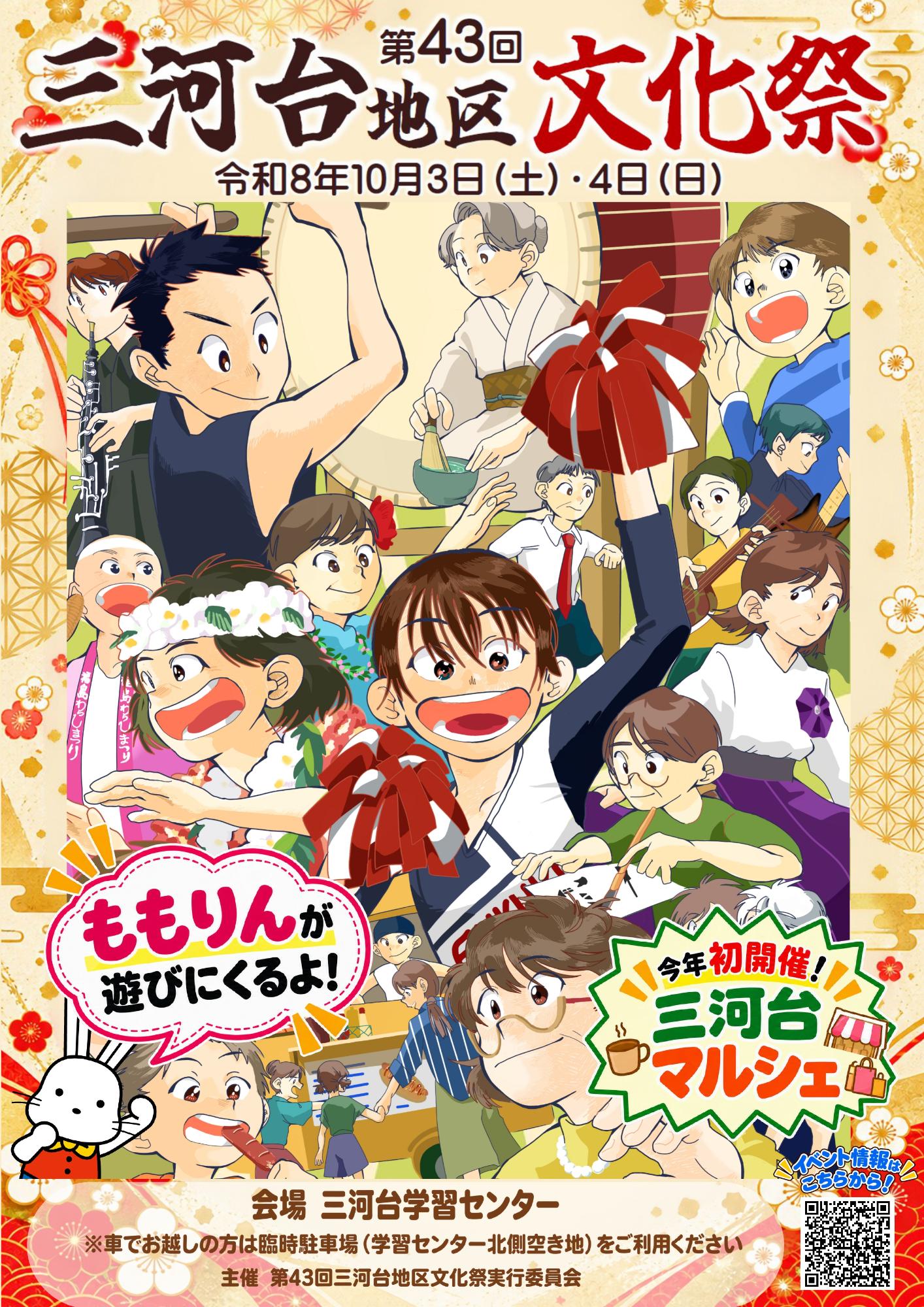第43回三河台地区文化祭チラシ