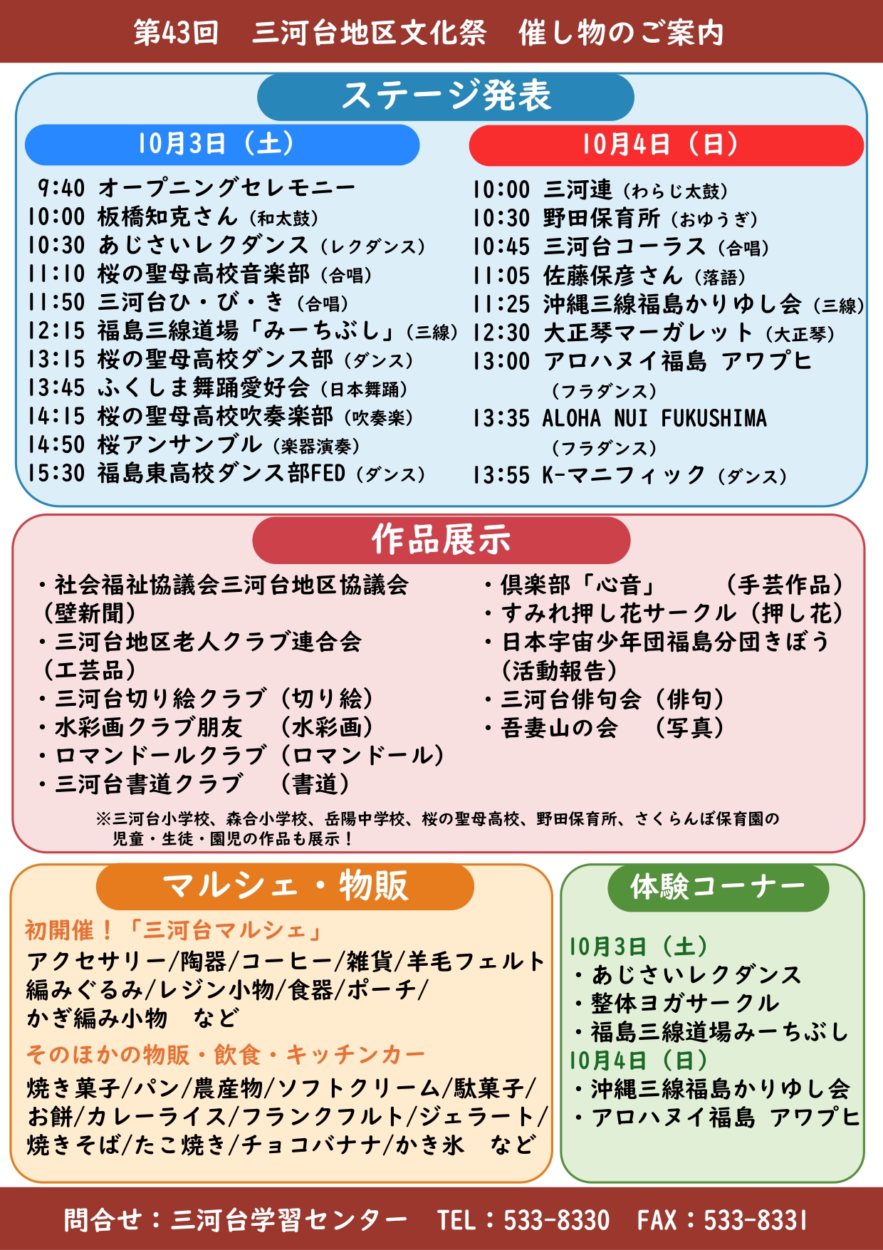 第43回三河台地区文化祭チラシ2