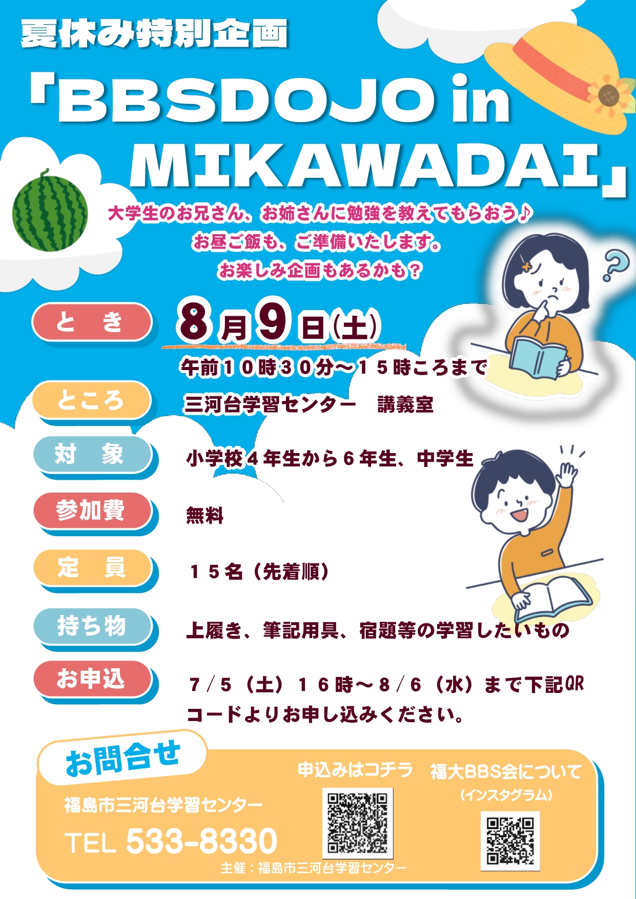 BBSDOJOチラシ
