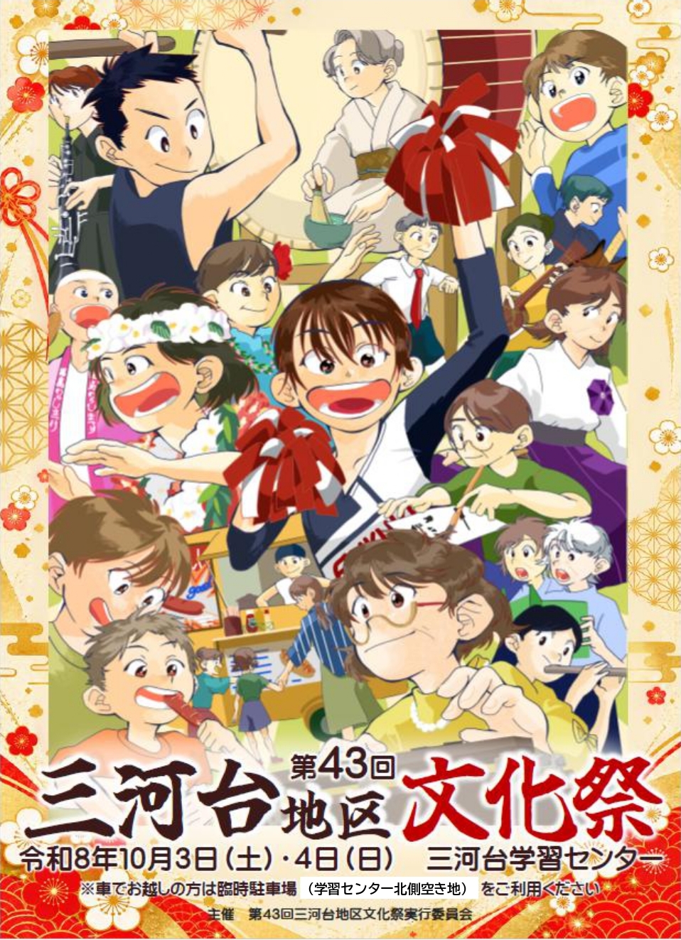 第43回三河台地区文化祭チラシ