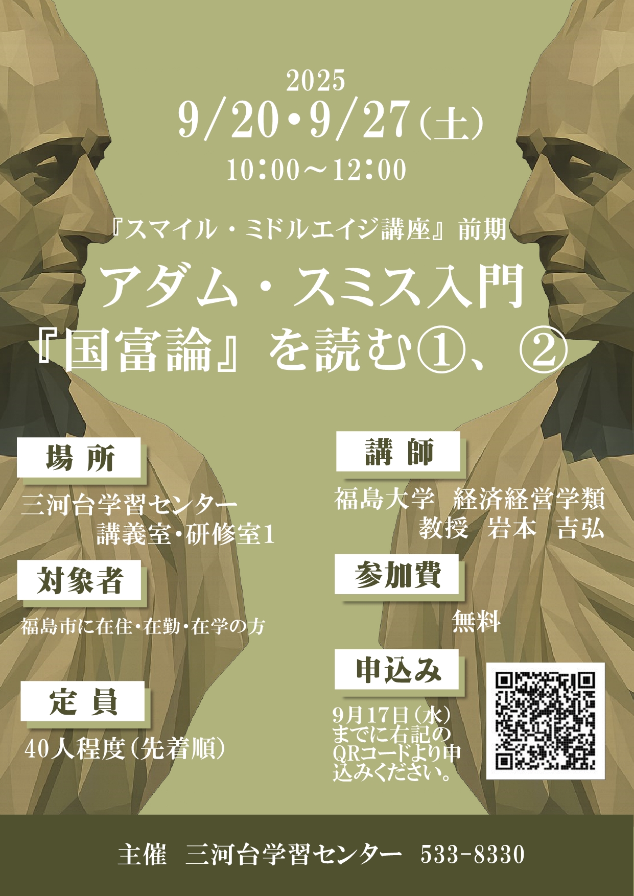 アダムスミス入門チラシ
