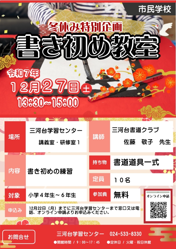 書き初めチラシ