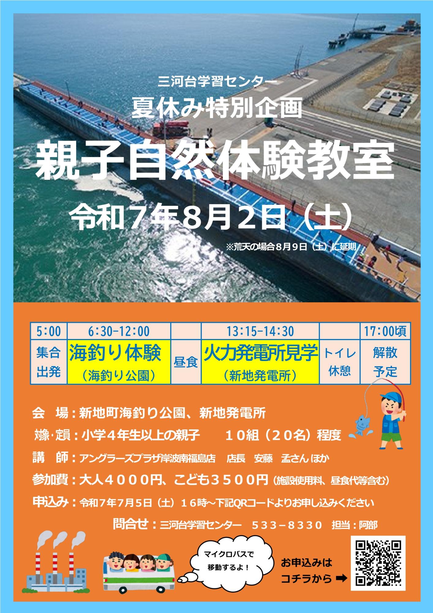 親子自然体験教室チラシ