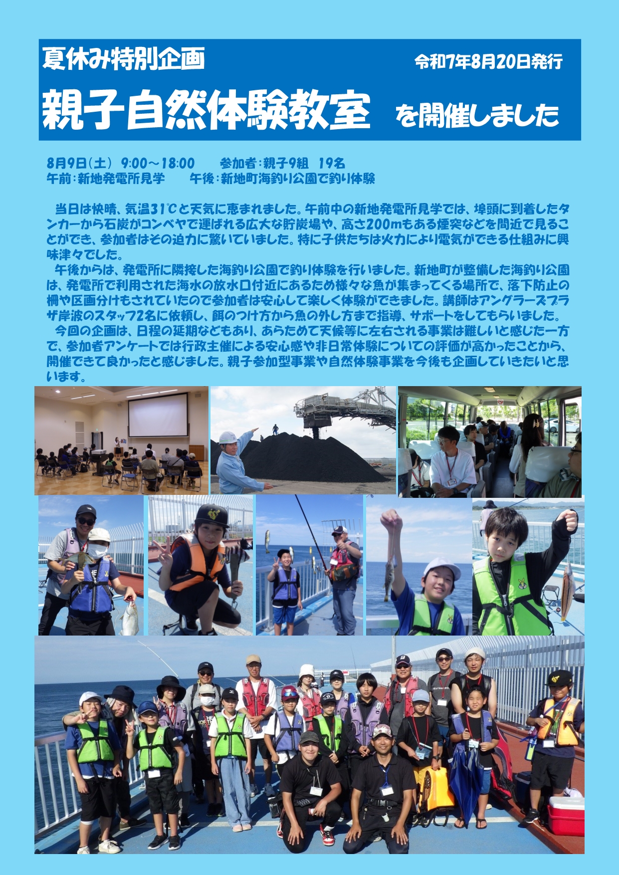 夏休み特別企画「親子自然体験教室」活動報告