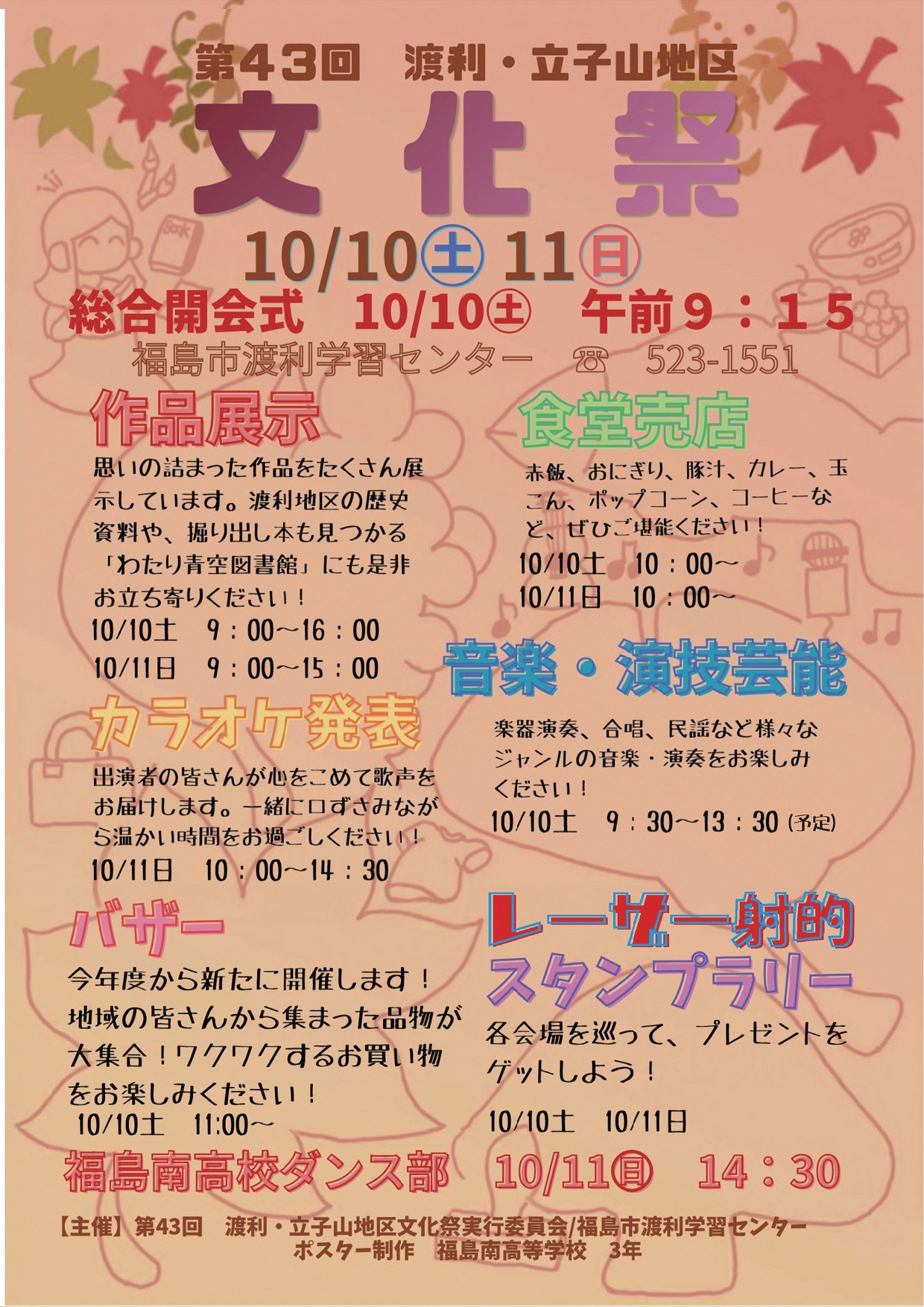 渡利学習センター文化祭内容