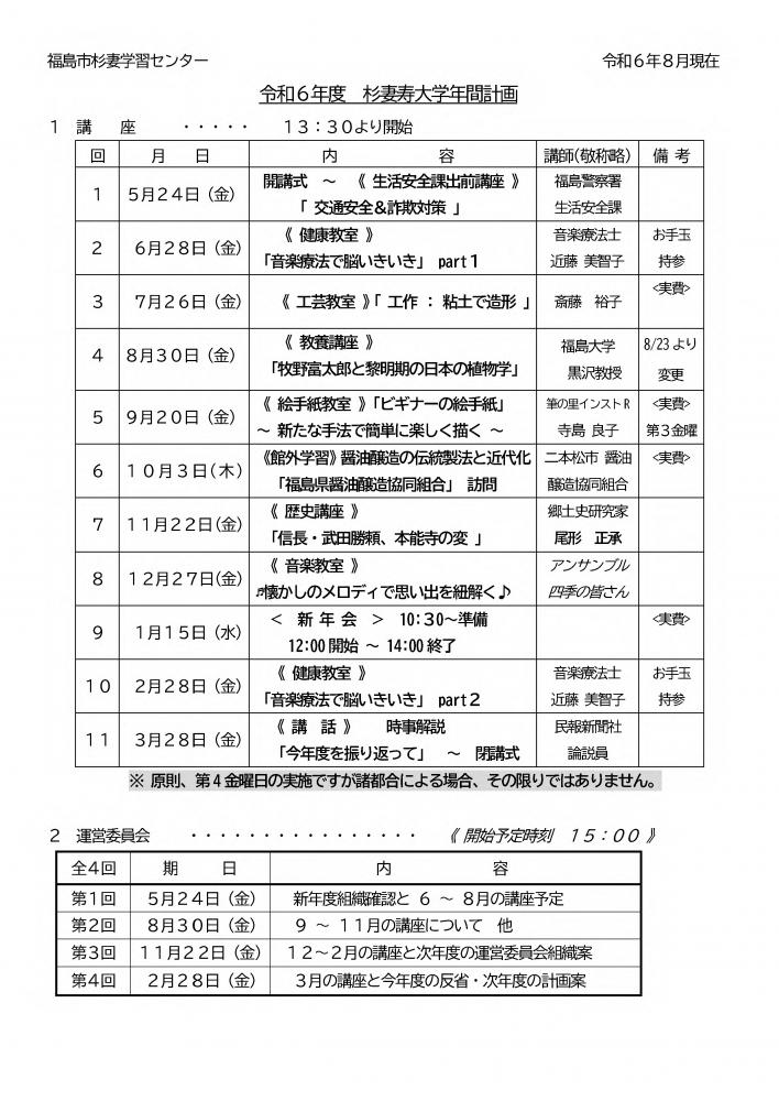 令和6年度寿大学年間予定表