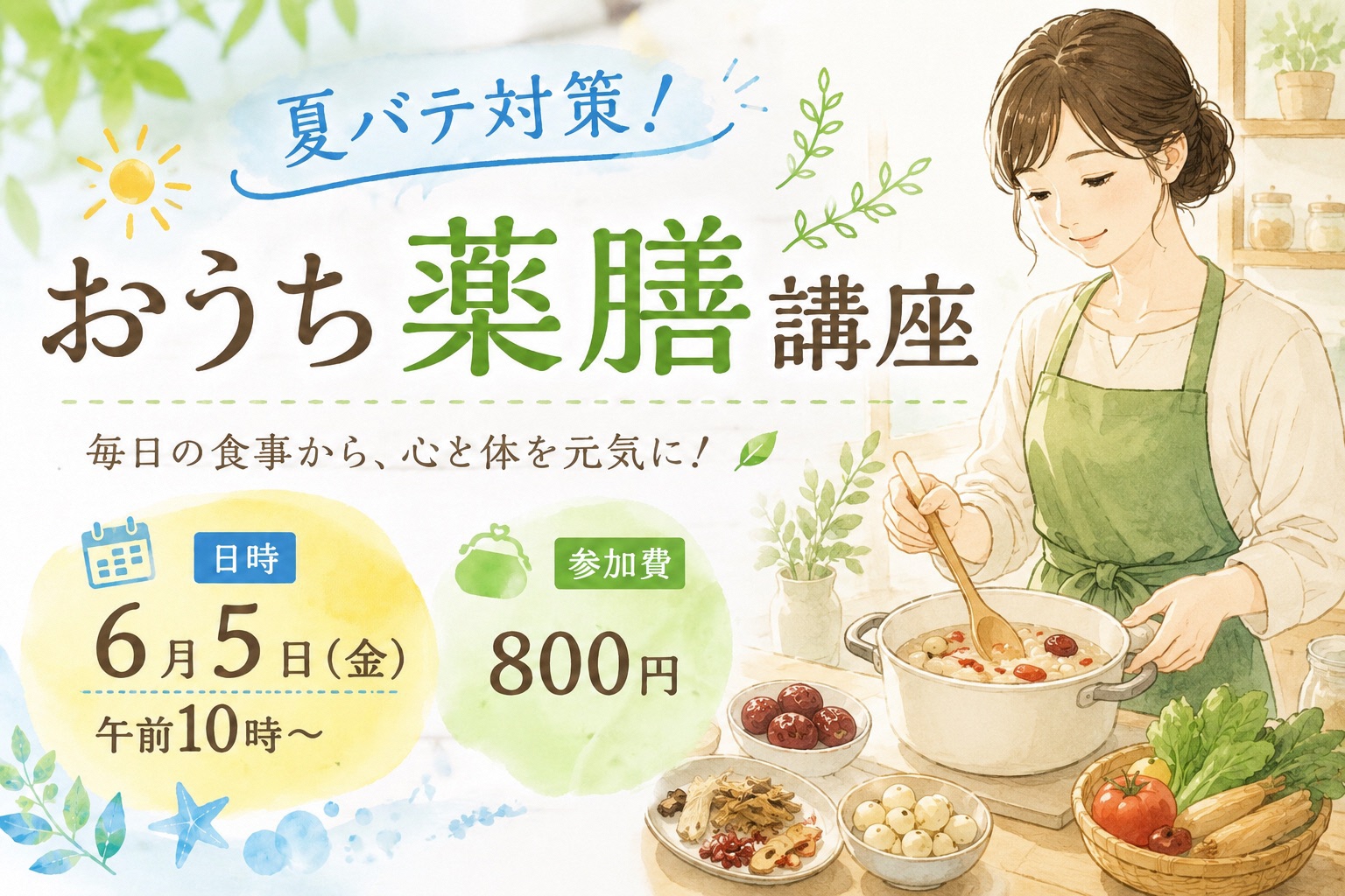 薬膳料理をしている女性の画像