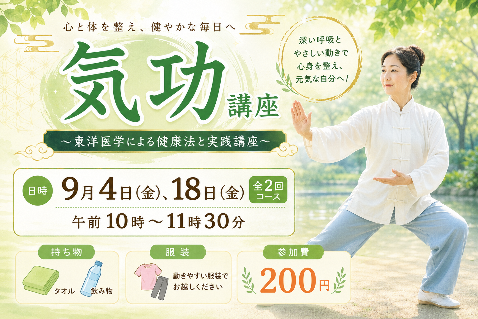 気功をする女性のイラスト入りの講座参加者募集用画像