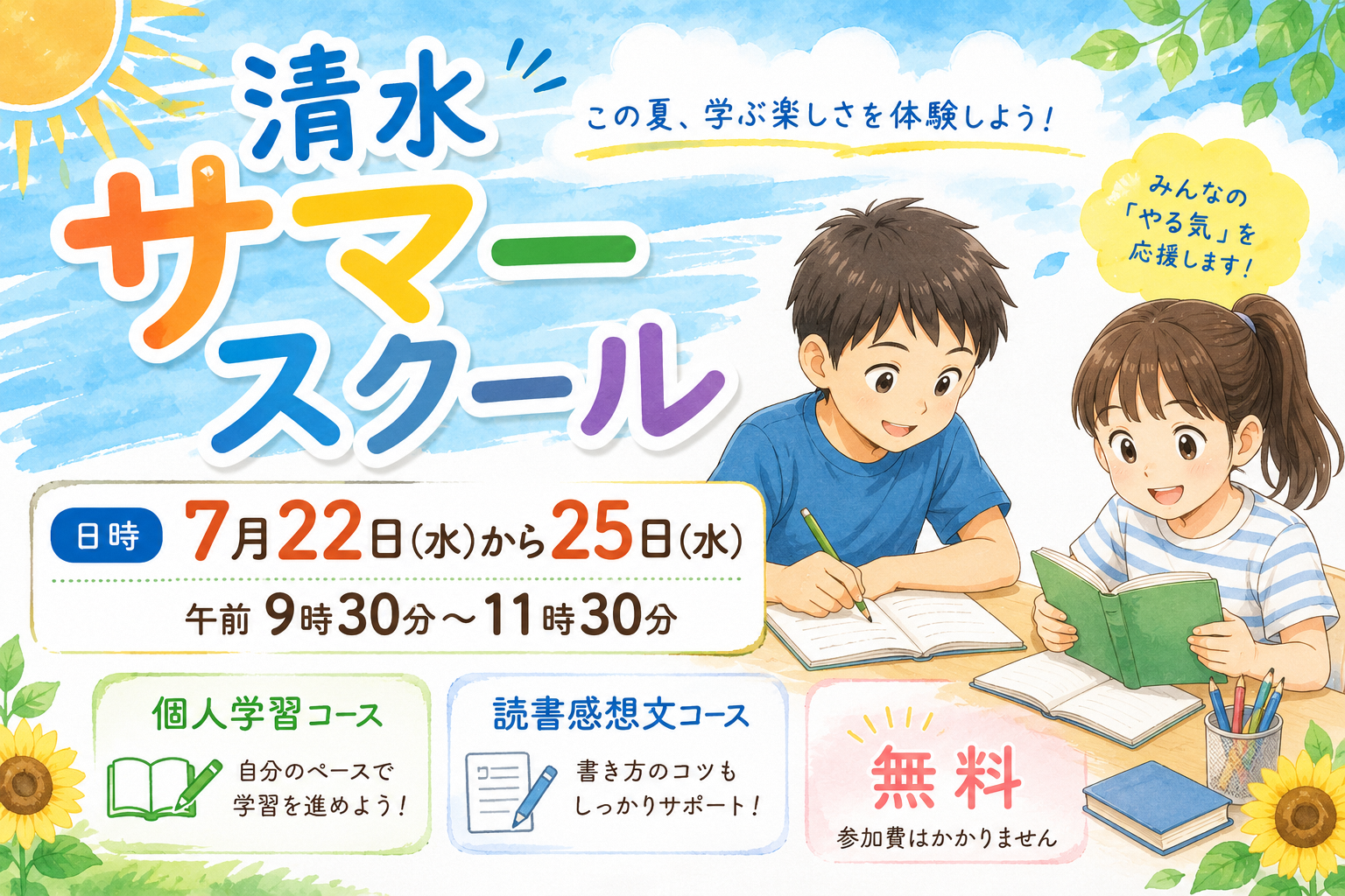 勉強と読書をする児童イラストの講座参加者募集用画像