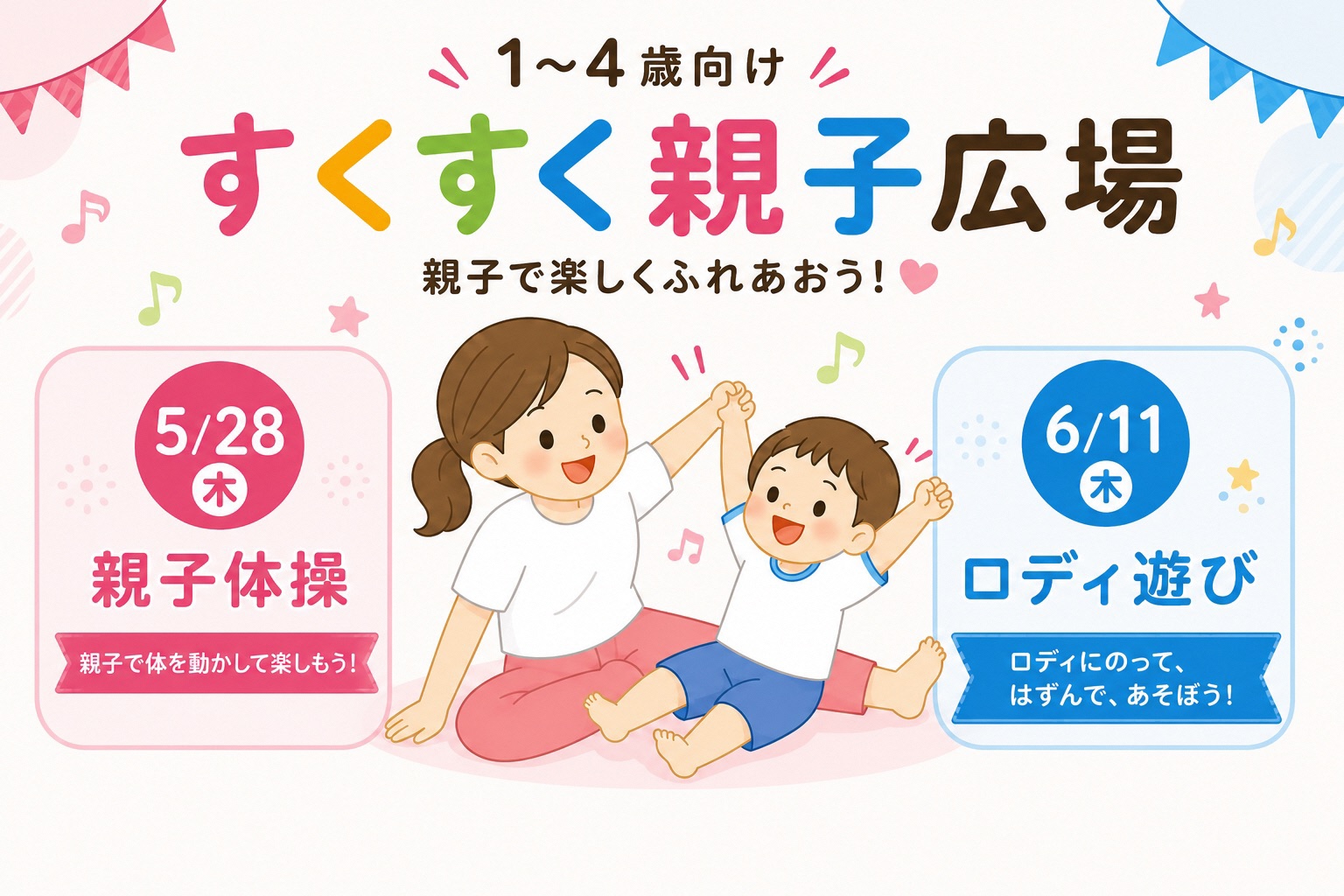 親子が体操をしているイラストの募集用画像