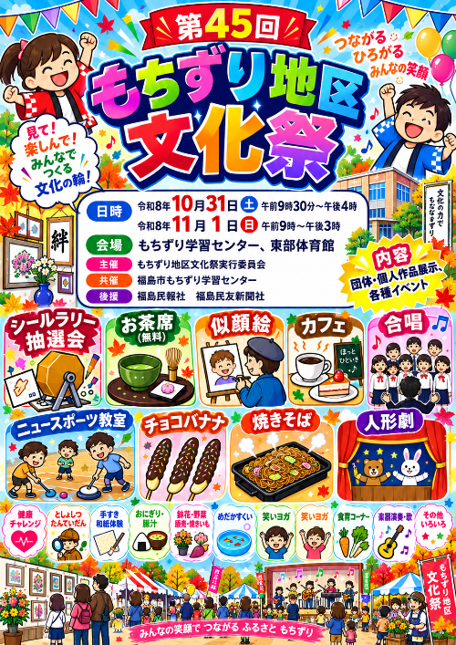 文化祭