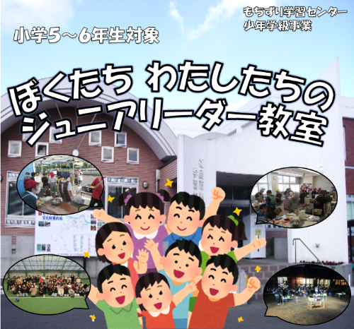 ジュニアリーダーアイキャッチ