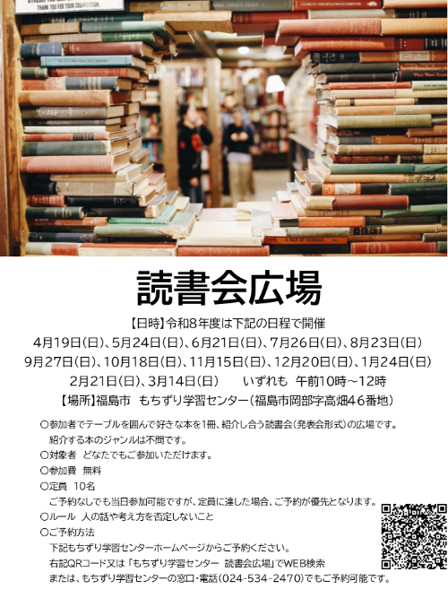 令和8年度読書会広場ポスター