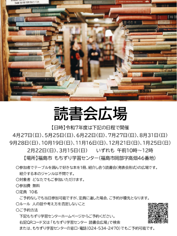 読書会広場