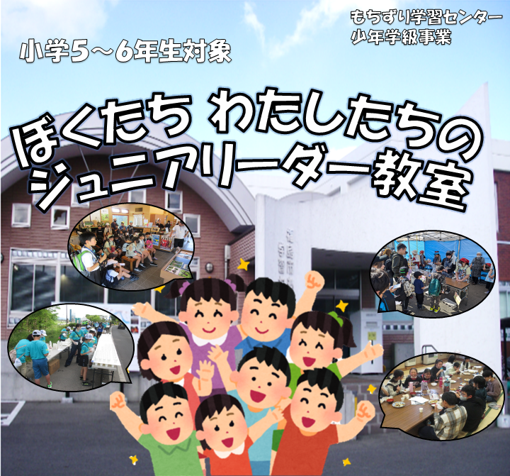 令和7年度ジュニアリーダーポスター