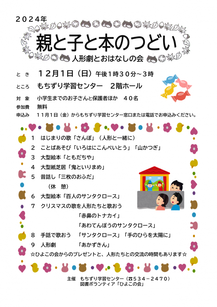 親と子と本のつどいのチラシ