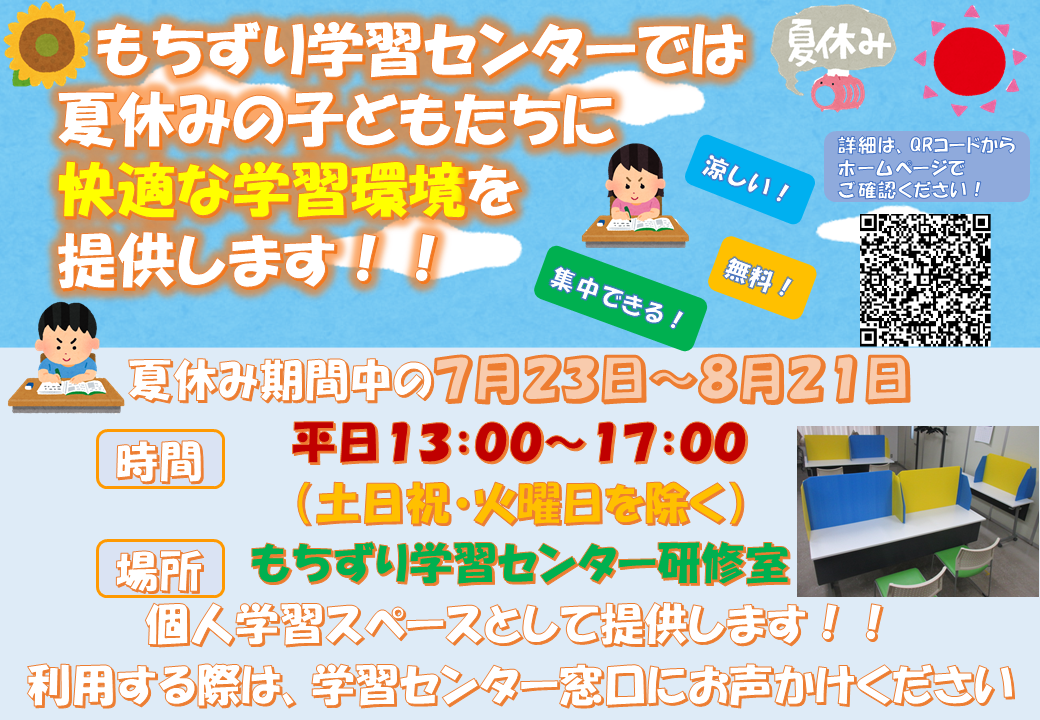 学習環境サポート