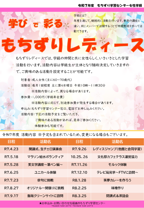 レディースチラシ