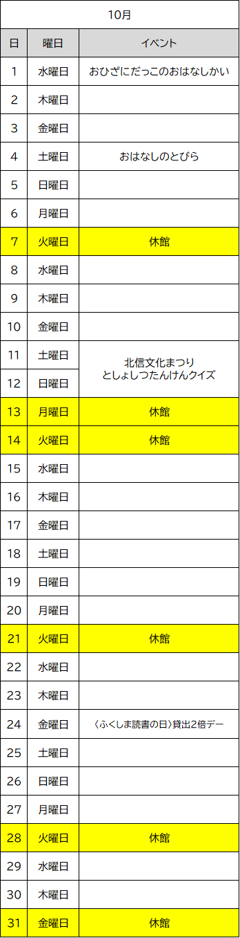 10月カレンダー