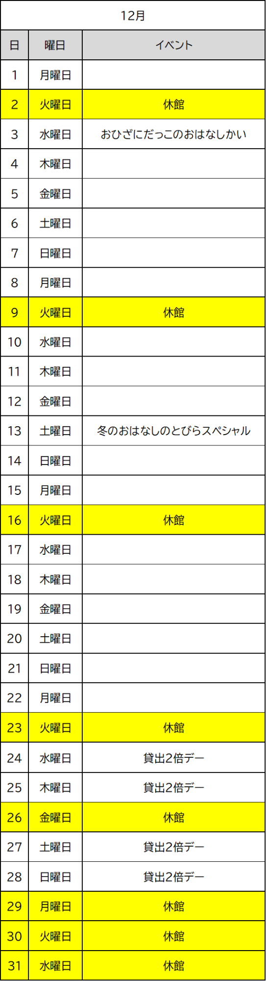 12月カレンダー