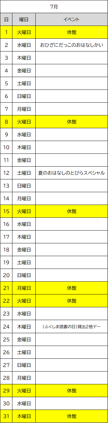 7月のカレンダー