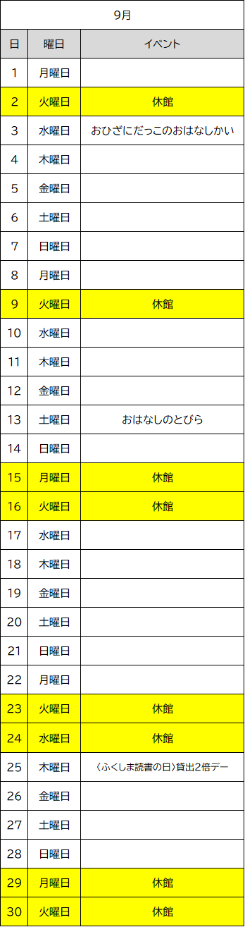 9月のカレンダー