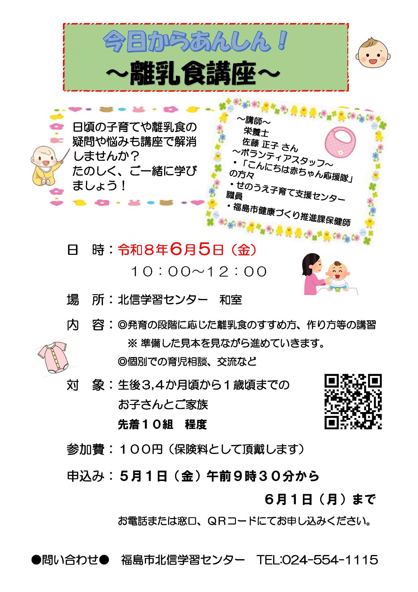 離乳食講座ポスター