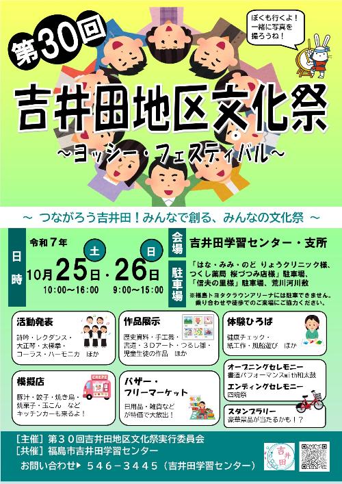 吉井田地区文化祭チラシ表紙