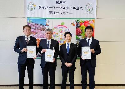 0218ダイバーワークスタイル認証