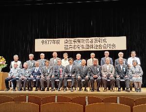 衛生事業功労者等表彰