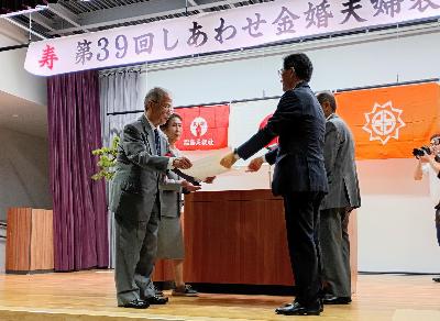 0917しあわせ金婚夫婦表彰