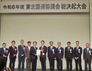 令和6年度東北国道協議会総決起大会の関係者11名が並んで記念撮影をしている写真