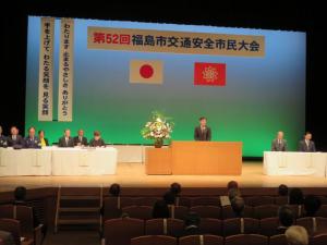 第52回福島市交通安全市民大会の演台に立つ市長と舞台全体を写した写真