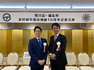 0213荒川区協定10周年2