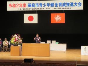 「令和2年度福島市青少年健全育成推進大会」の横断幕が掲げられたステージで演壇に立つ市長の写真
