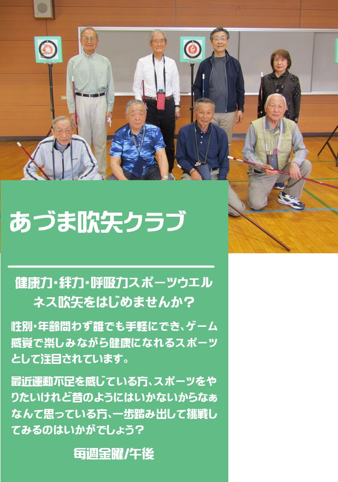 8名が2列に並び吹き矢の的があるあづま吹矢クラブの紹介写真