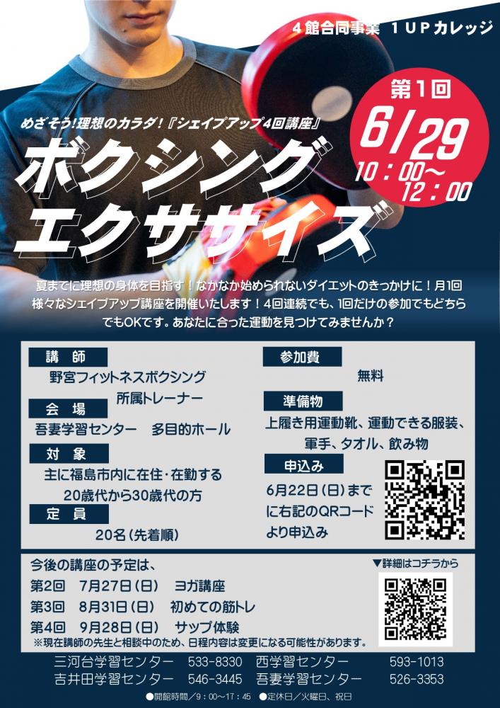 ボクササイズ