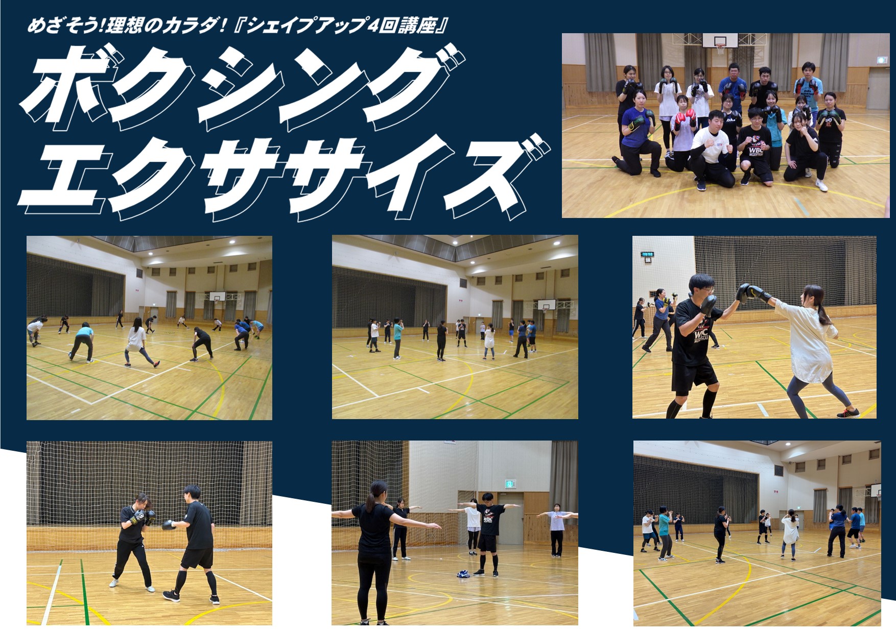 ボクササイズ活動写真