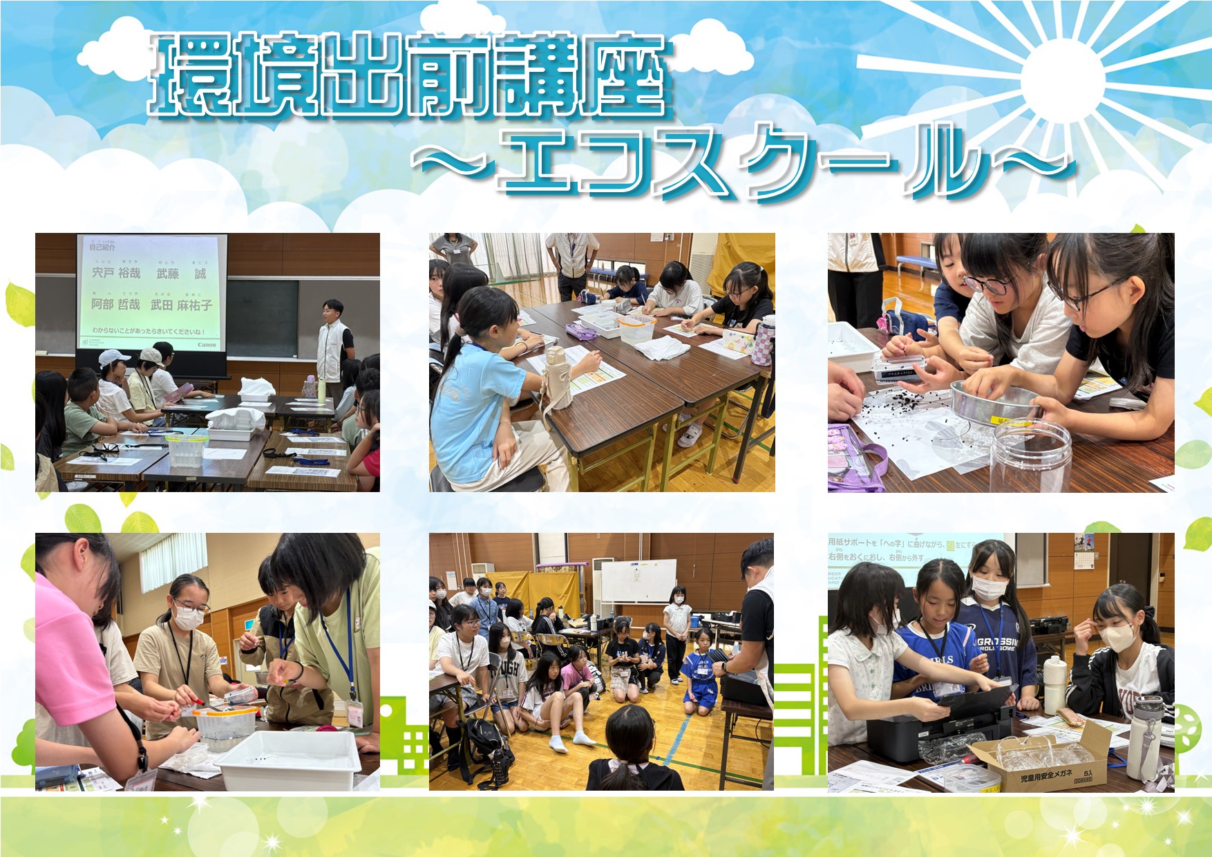 第2回こどもクラブ