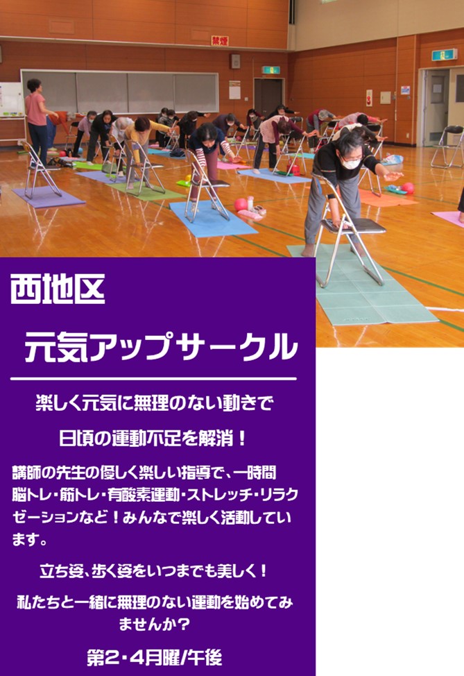体育館内でパイプ椅子をつかって運動をしている西地区元気アップサークルの紹介写真