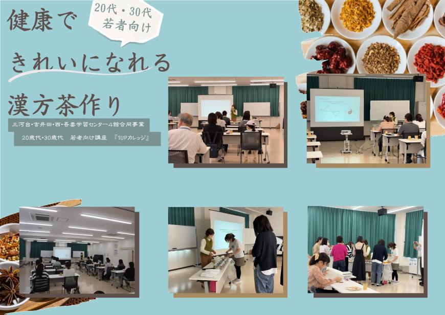 健康できれいになれる漢方茶作りに参加して説明を聞いたり活動をしている5枚の写真が1枚に載せられた写真