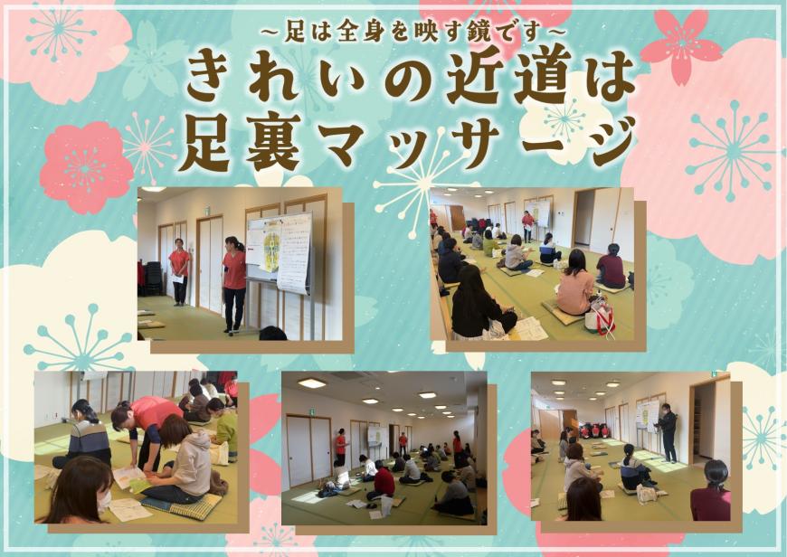 きれいの近道は足裏マッサージの講座に参加している5枚の写真が1枚に載せられた写真