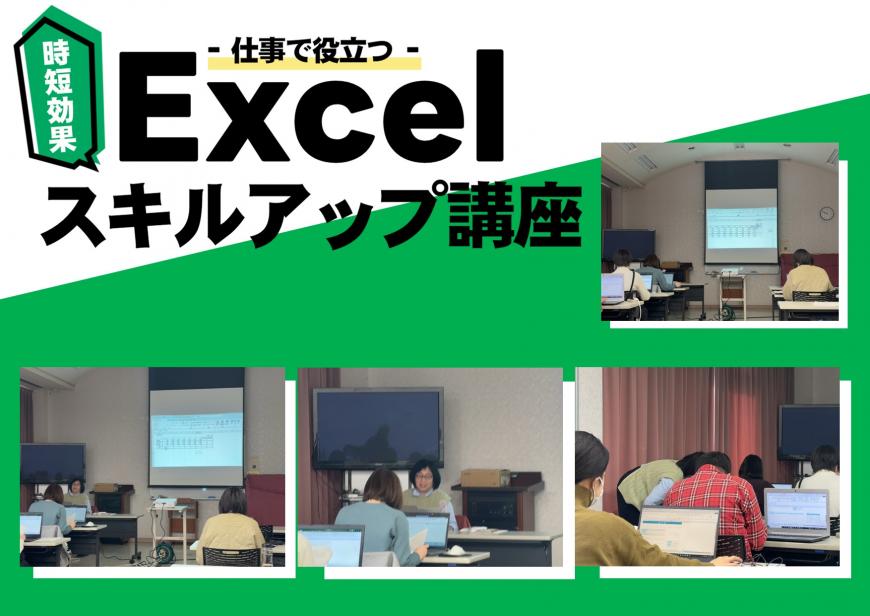 Excelスキルアップ講座に参加している4枚の写真が1枚に載せられた写真