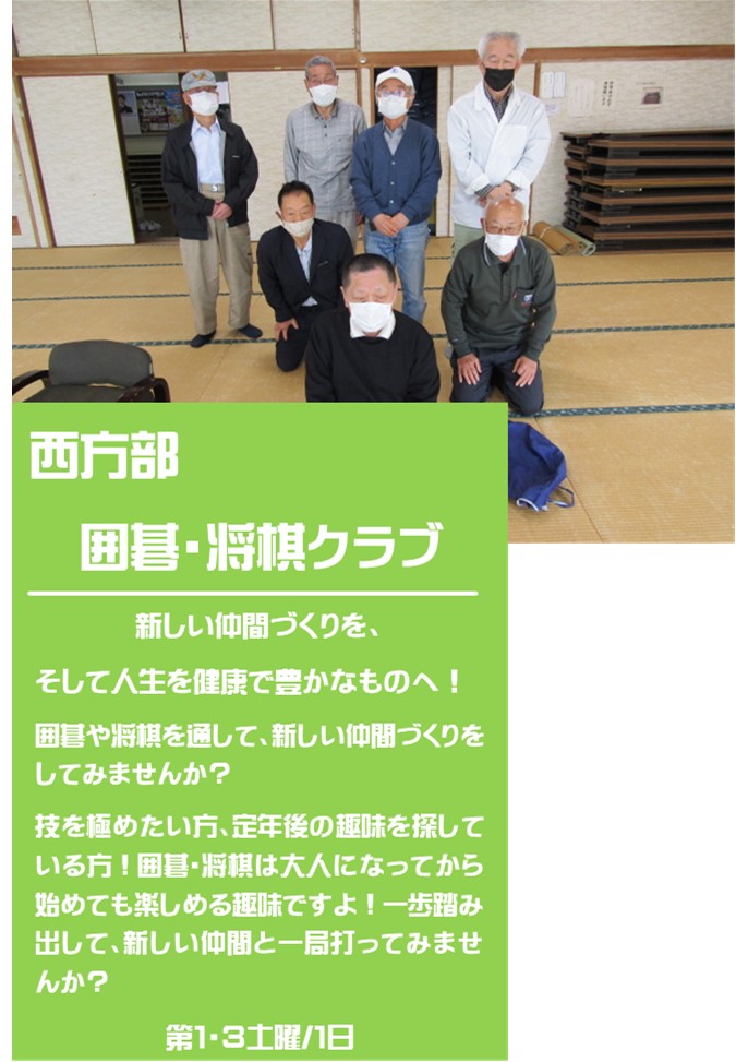 畳に7名の男性が並んでいる西方部 囲碁・将棋クラブの紹介写真