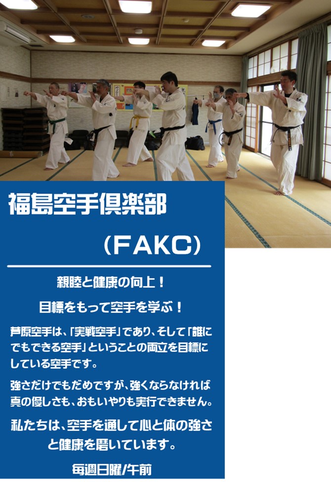 道着を着て右手を前に出している福島空手倶楽部の紹介写真
