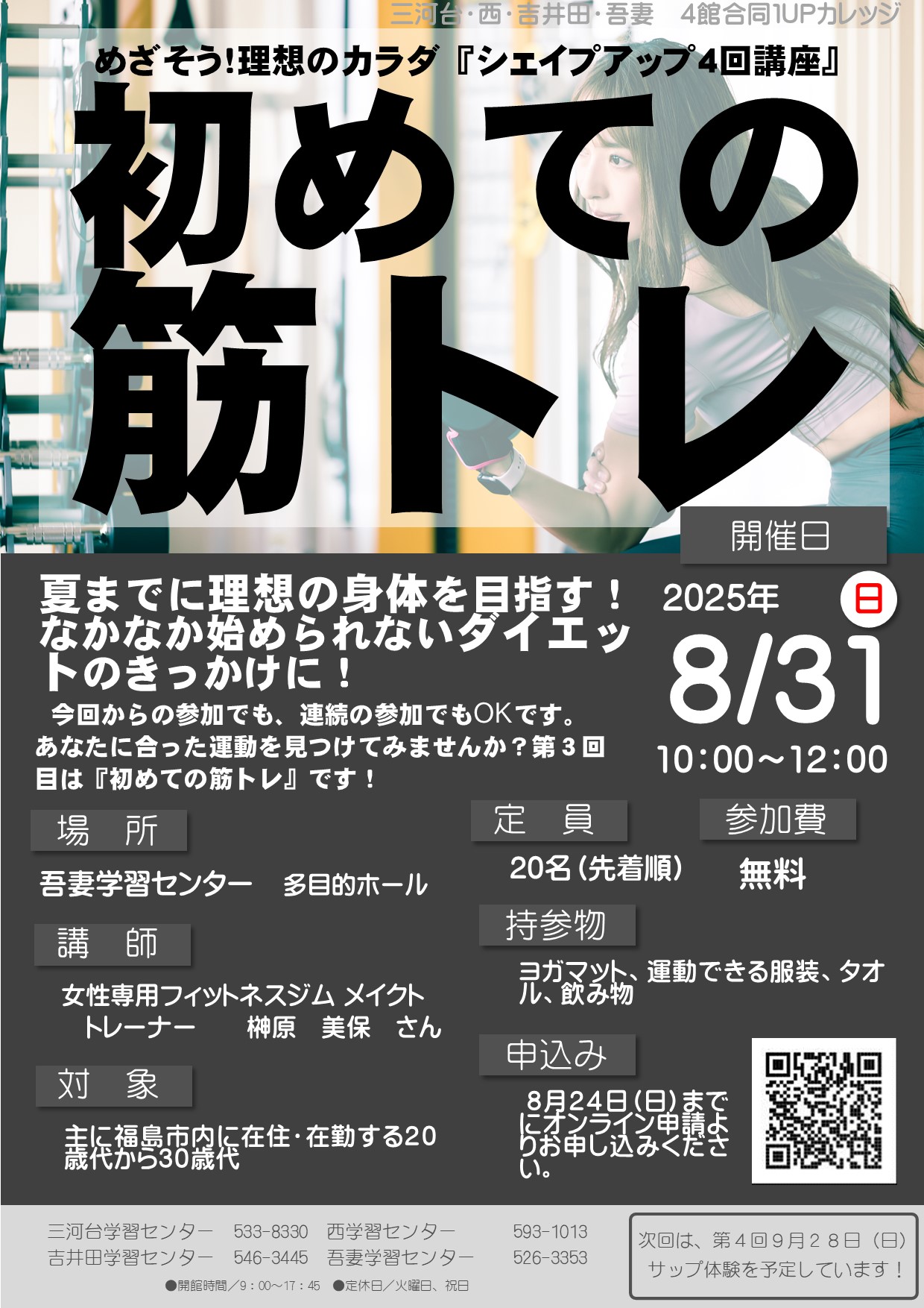 筋トレチラシ