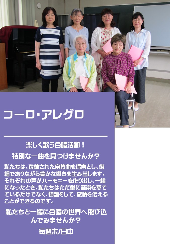 6名の女性が楽譜を持っているコーロ・アレグロの紹介写真